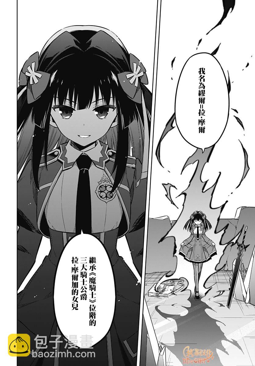 《刺客的慈悲》第29话 心之所向 第23页