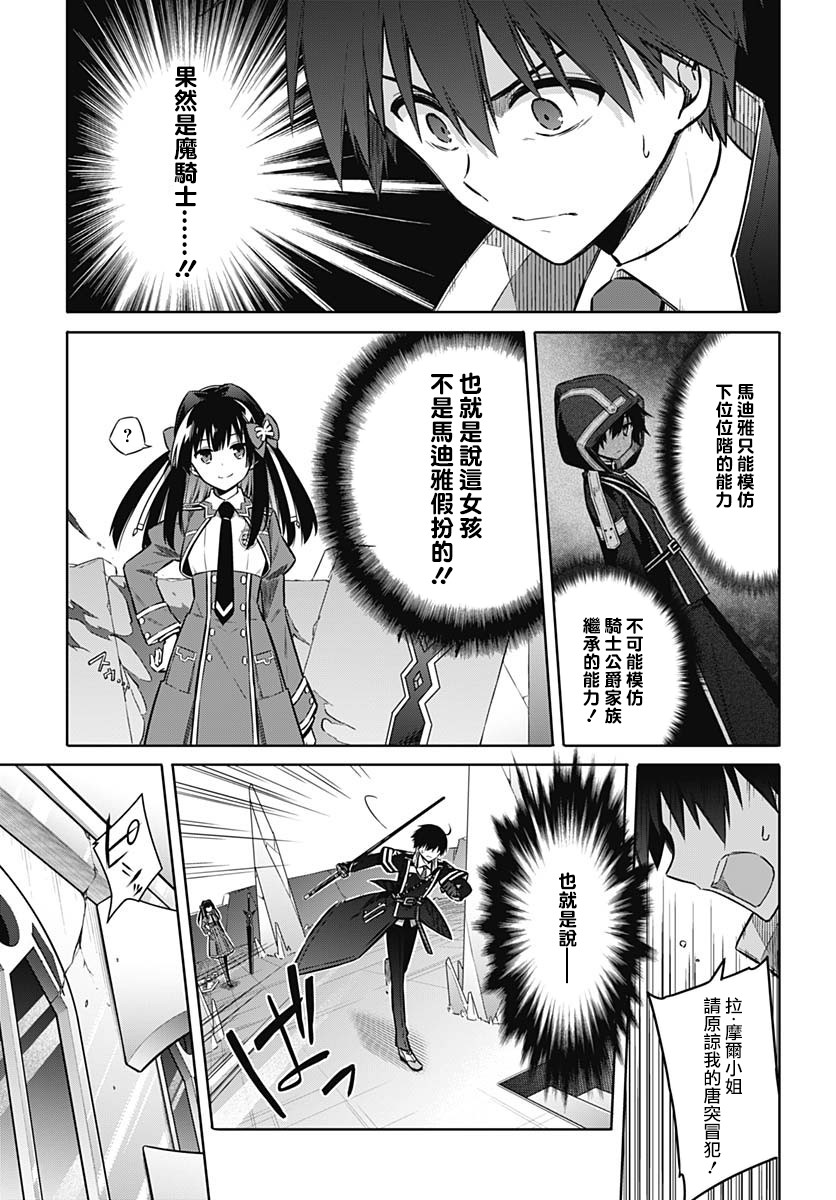 《刺客的慈悲》第29话 心之所向 第24页