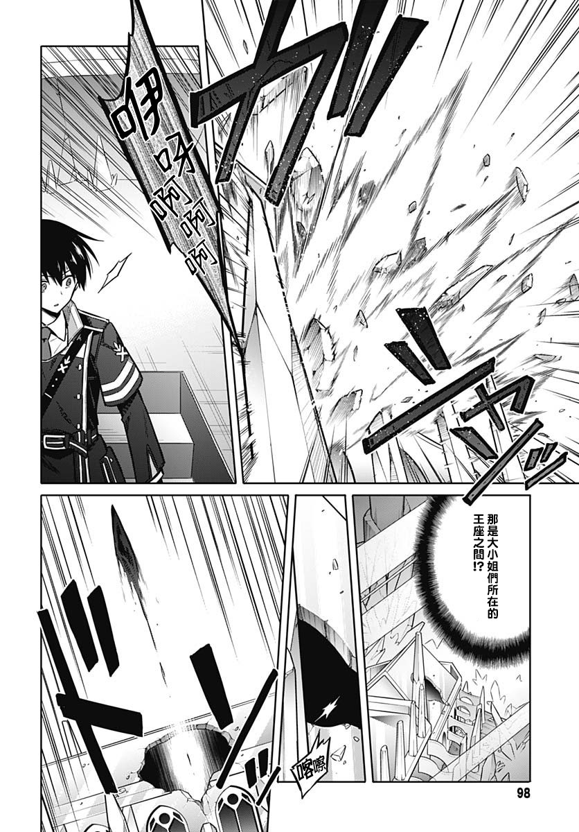 《刺客的慈悲》第29话 心之所向 第25页