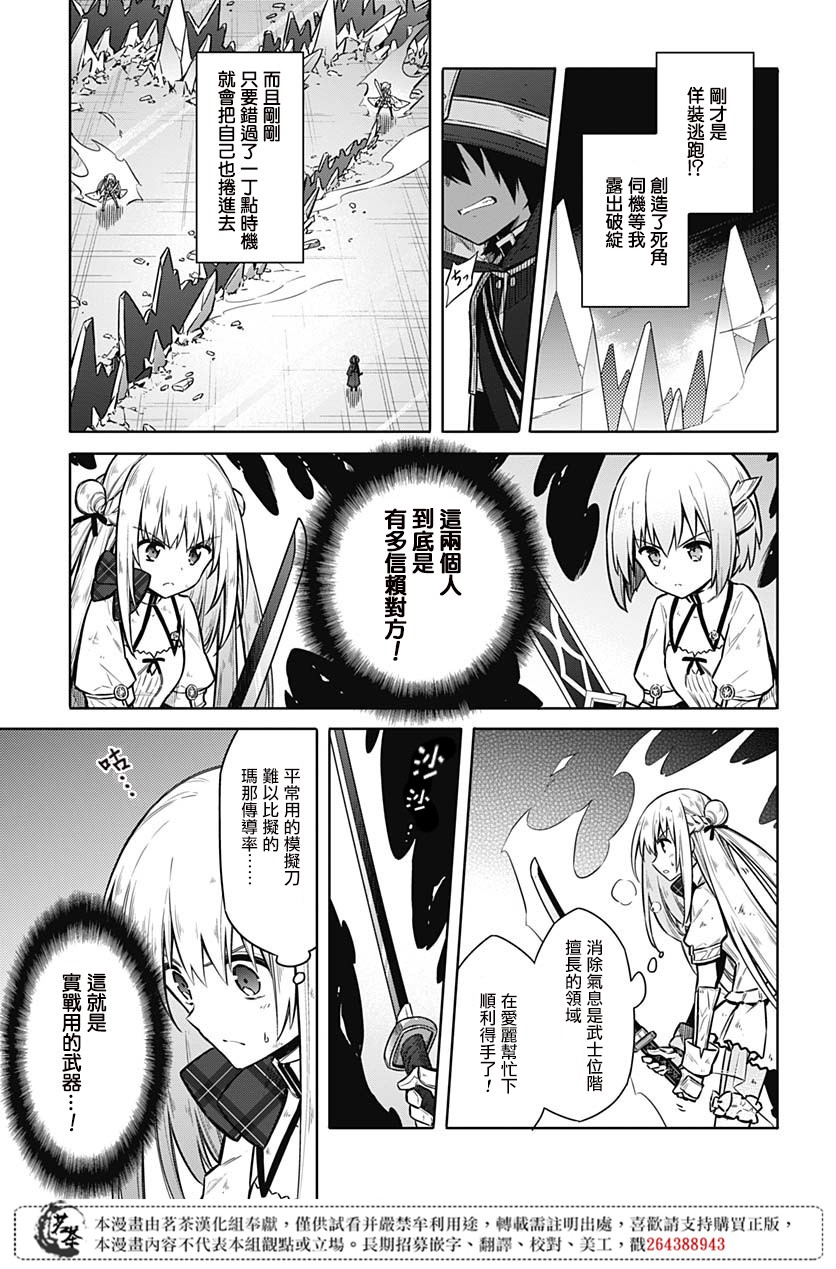 《刺客的慈悲》第31话 最强的小丑 第11页