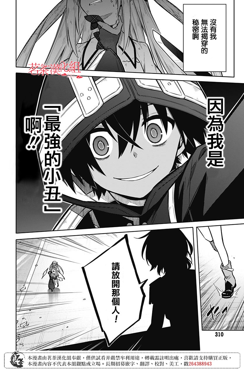 《刺客的慈悲》第31话 最强的小丑 第16页