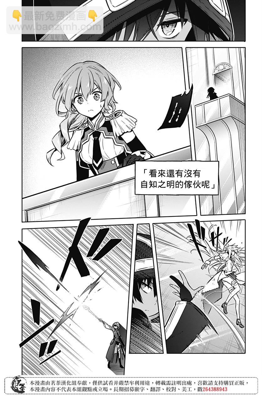 《刺客的慈悲》第31话 最强的小丑 第17页