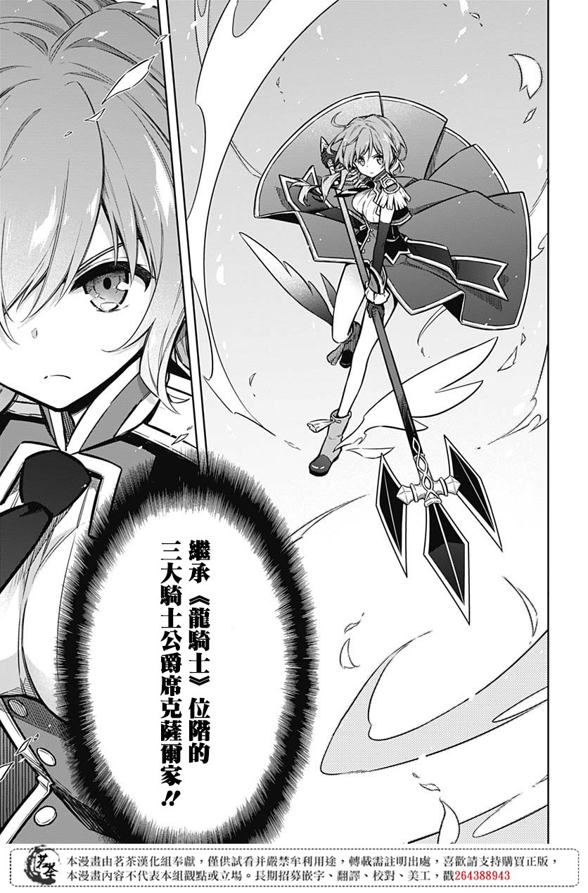《刺客的慈悲》第31话 最强的小丑 第21页