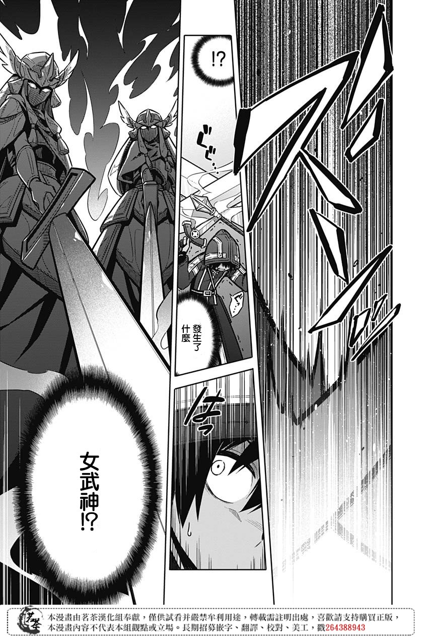 《刺客的慈悲》第31话 最强的小丑 第23页
