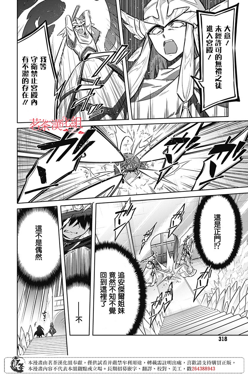 《刺客的慈悲》第31话 最强的小丑 第24页