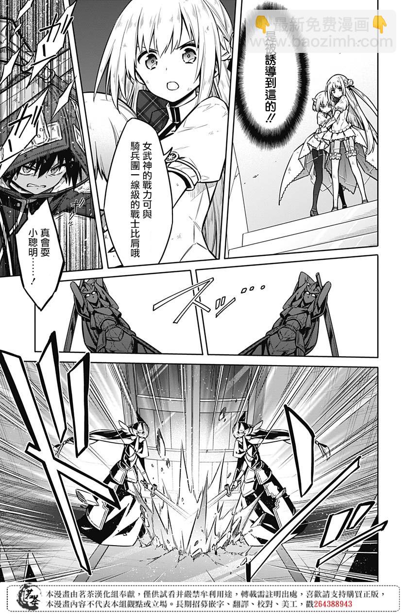 《刺客的慈悲》第31话 最强的小丑 第25页