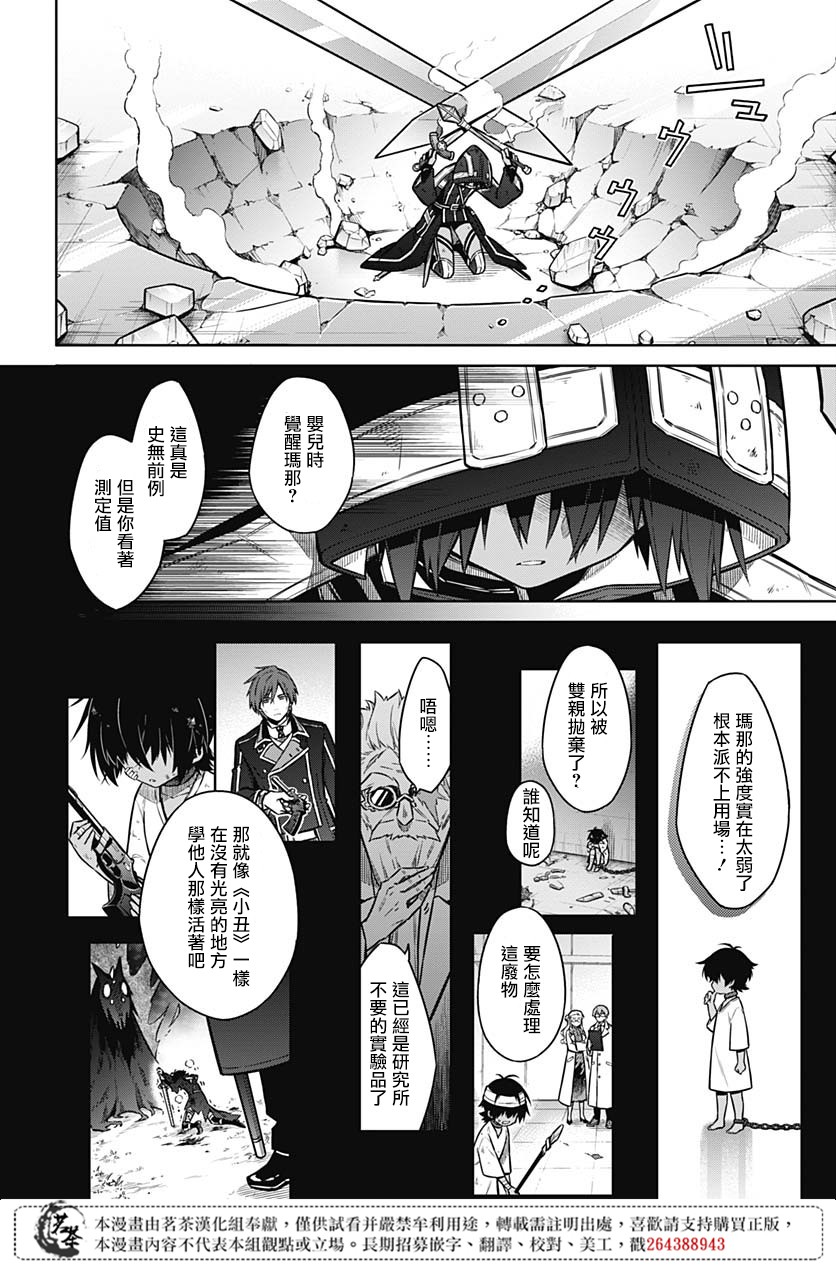 《刺客的慈悲》第31话 最强的小丑 第26页