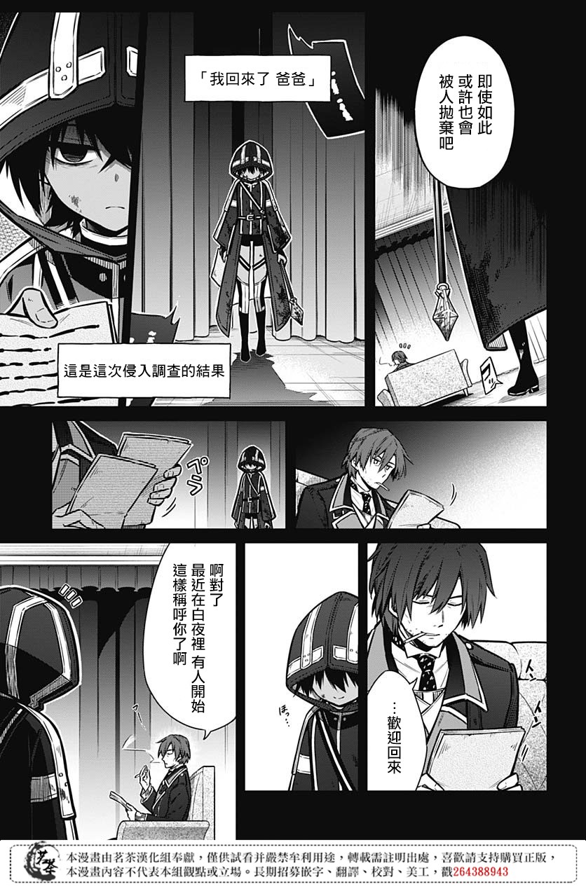 《刺客的慈悲》第31话 最强的小丑 第27页