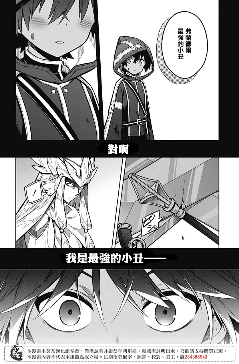 《刺客的慈悲》第31话 最强的小丑 第28页