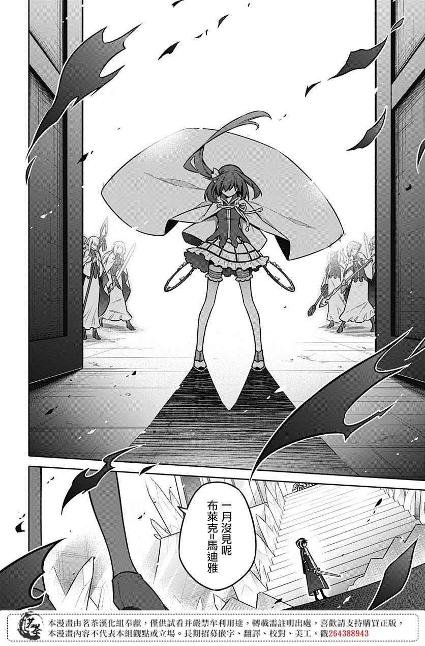 《刺客的慈悲》第31话 最强的小丑 第34页