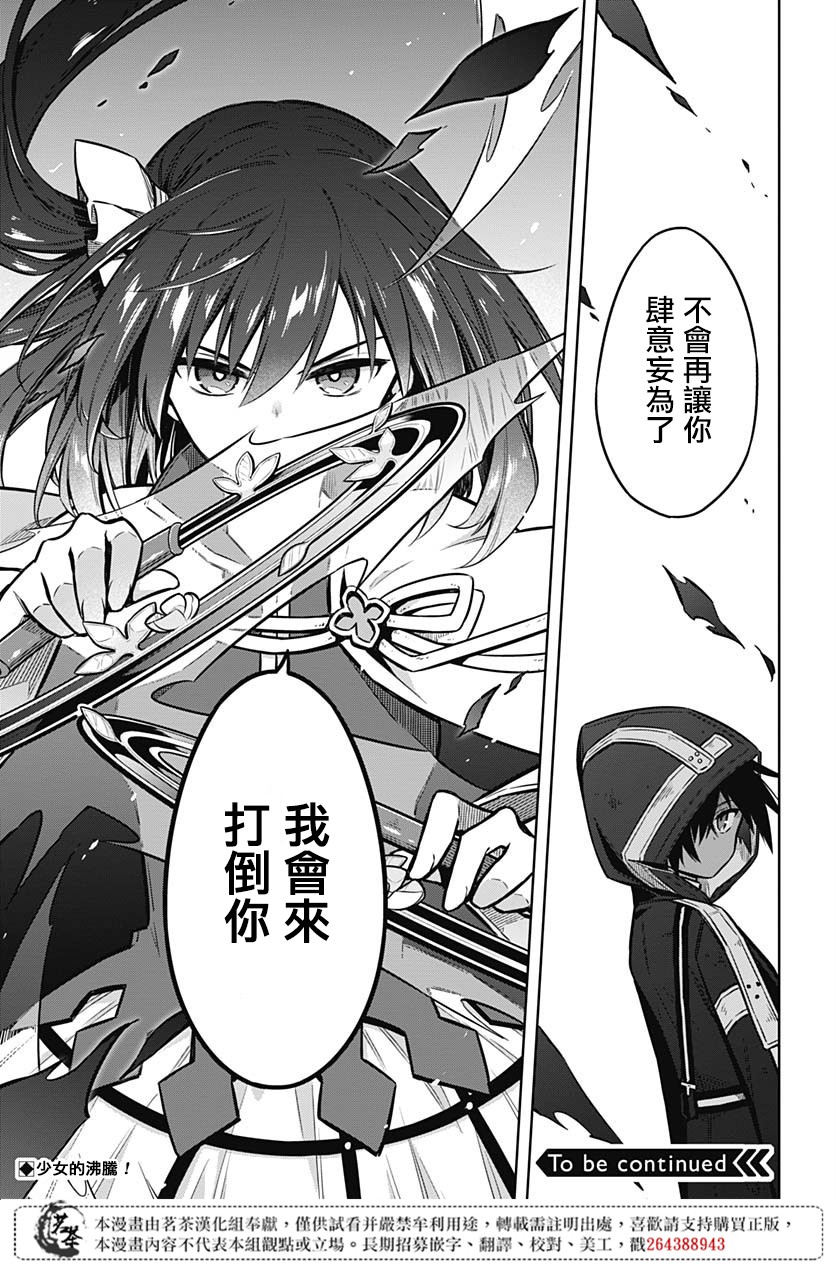 《刺客的慈悲》第31话 最强的小丑 第35页