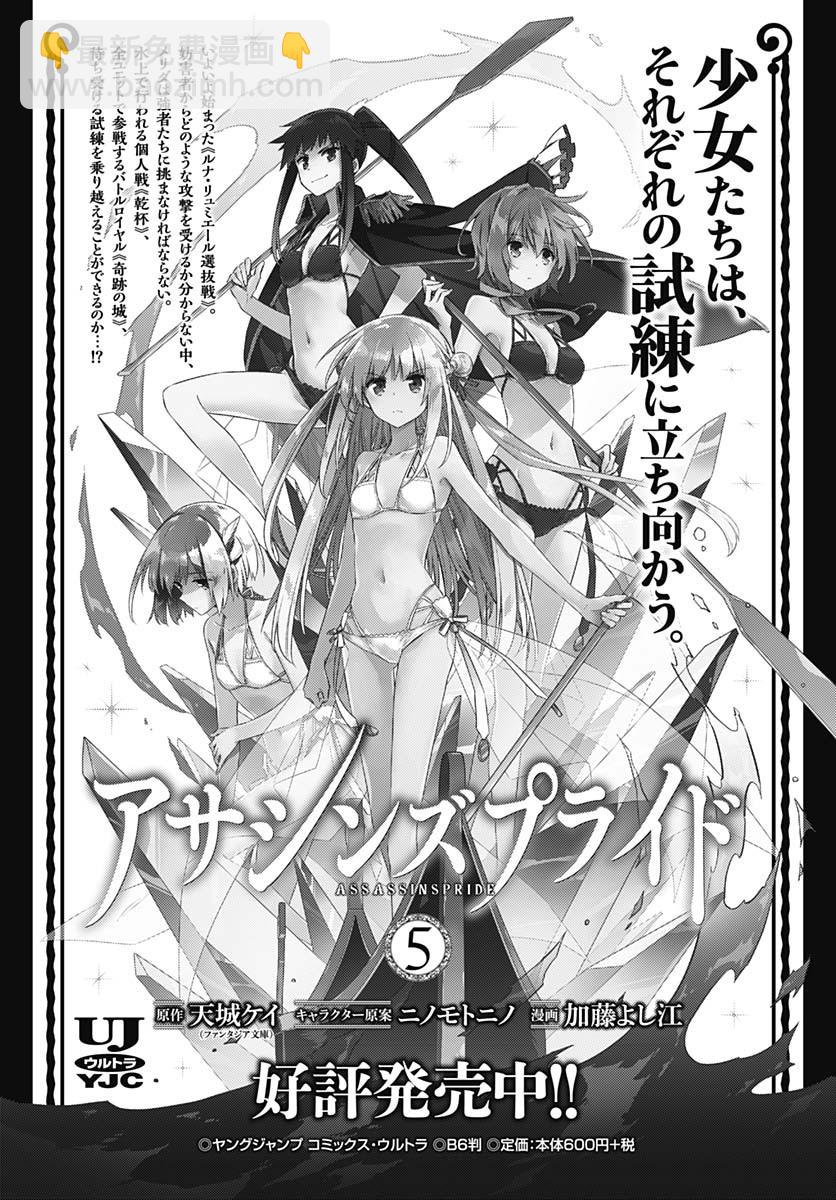 《刺客的慈悲》第31话 最强的小丑 第36页