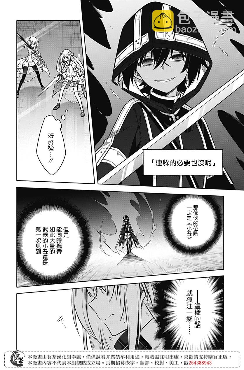 《刺客的慈悲》第31话 最强的小丑 第4页
