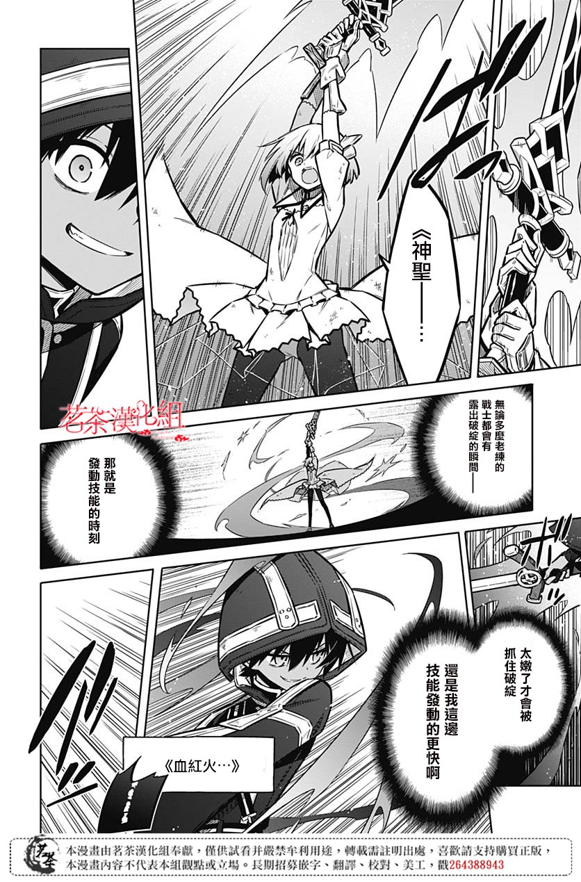《刺客的慈悲》第31话 最强的小丑 第8页