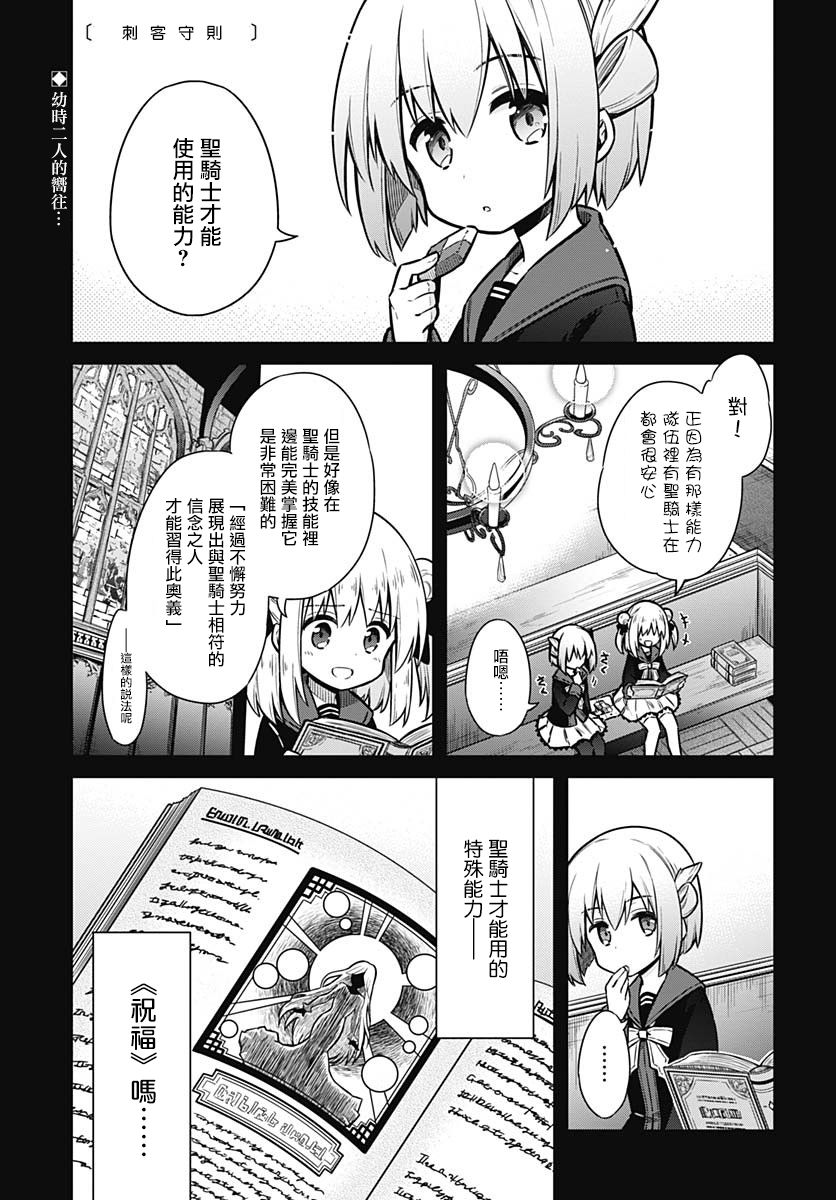 《刺客的慈悲》第30话 祝福 第1页