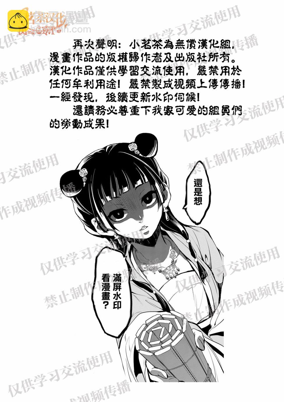 《刺客的慈悲》第30话 祝福 第35页