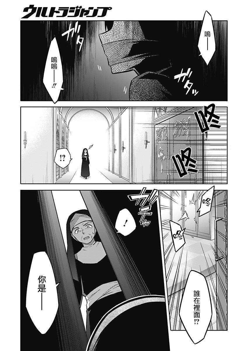 《刺客的慈悲》第30话 祝福 第3页