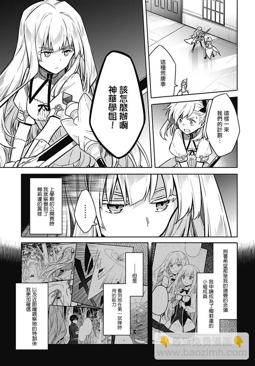 《刺客的慈悲》第30话 祝福 第5页