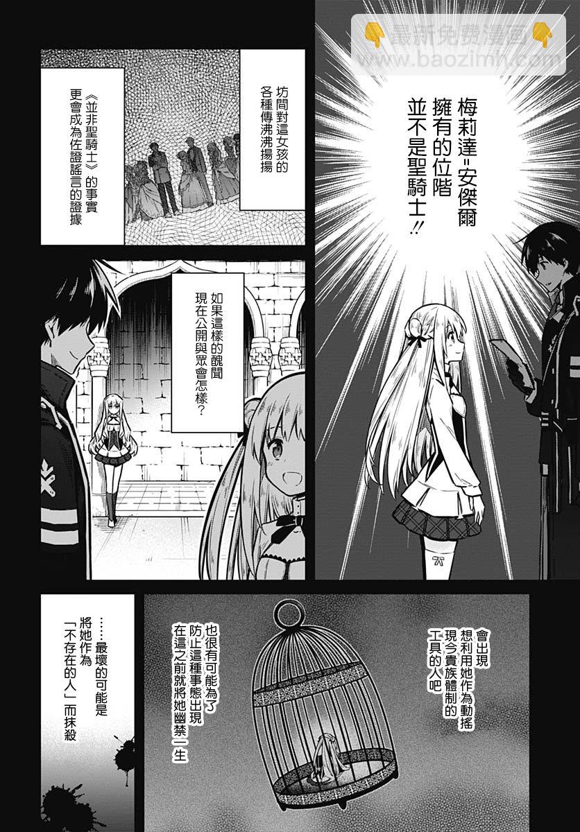 《刺客的慈悲》第30话 祝福 第6页