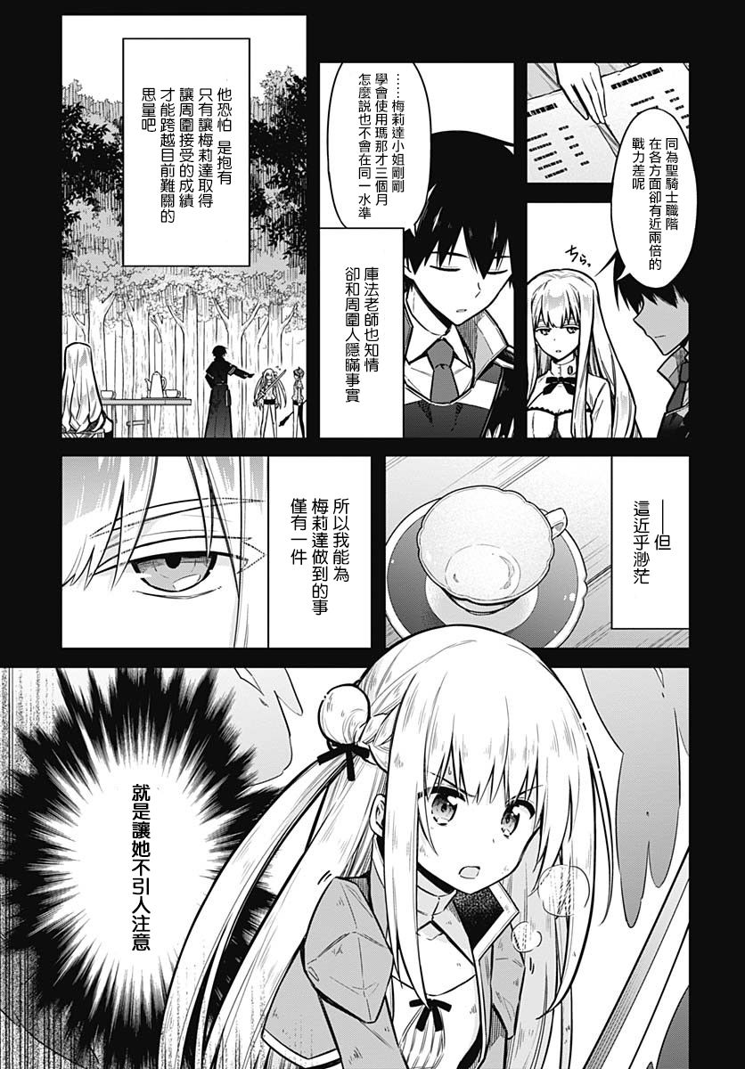 《刺客的慈悲》第30话 祝福 第7页