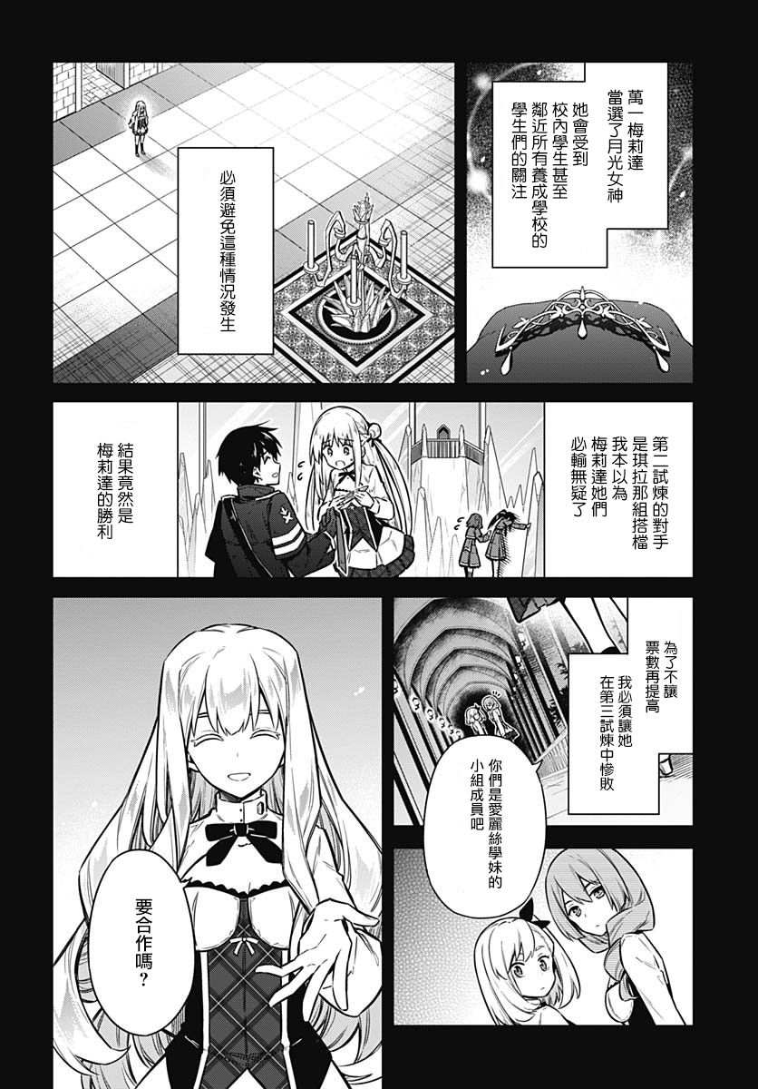 《刺客的慈悲》第30话 祝福 第8页