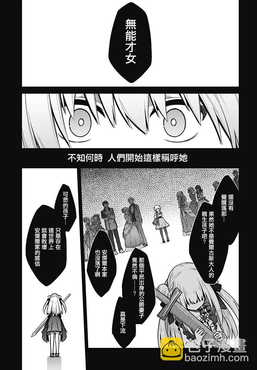 《刺客的慈悲》第28话 黄金公主与白银公主 第14页