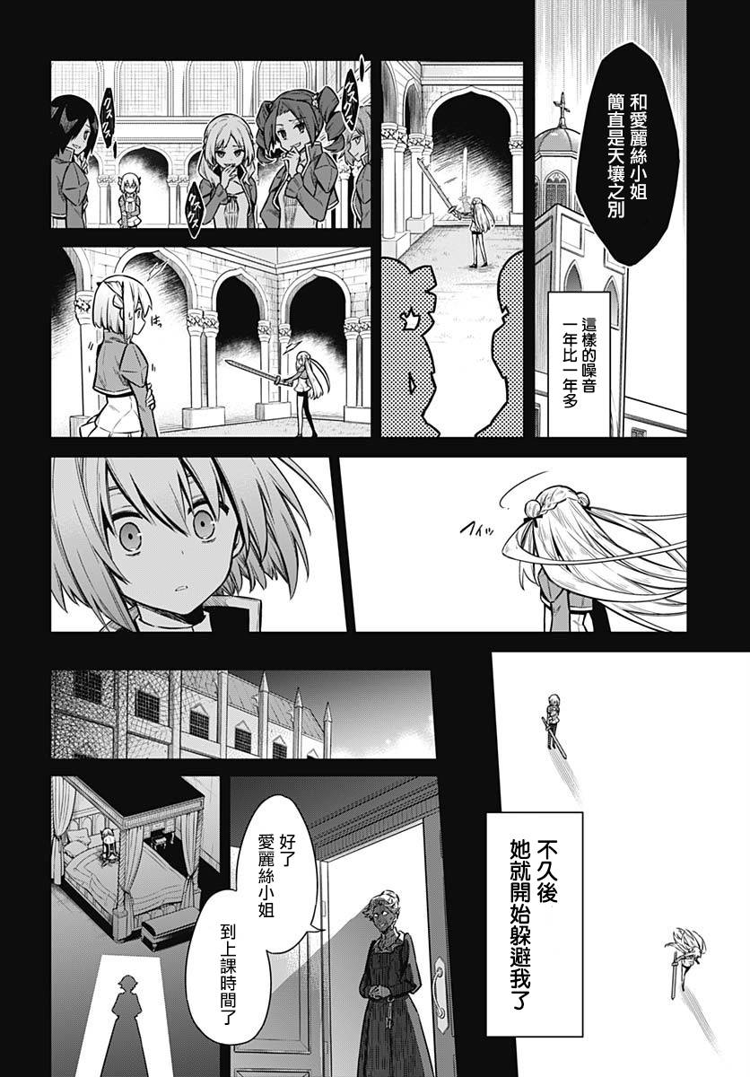 《刺客的慈悲》第28话 黄金公主与白银公主 第15页