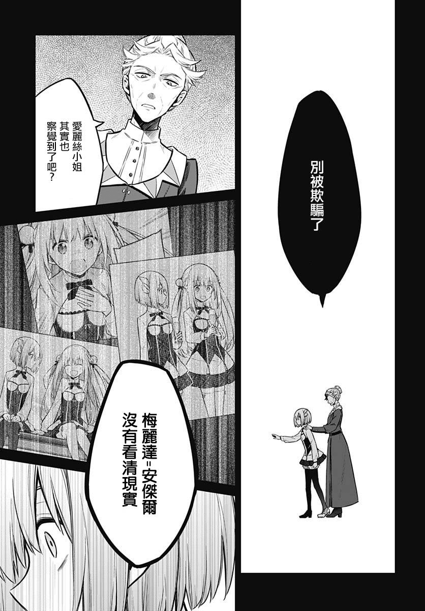《刺客的慈悲》第28话 黄金公主与白银公主 第18页
