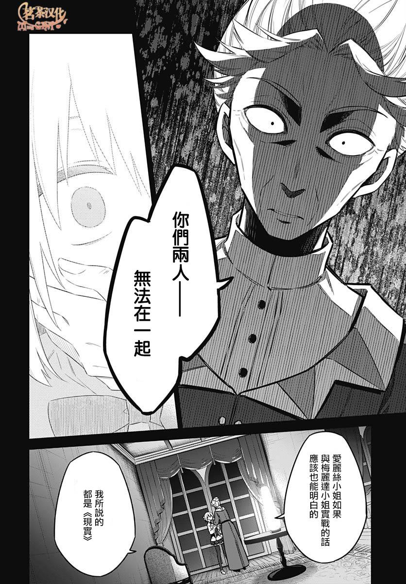 《刺客的慈悲》第28话 黄金公主与白银公主 第21页
