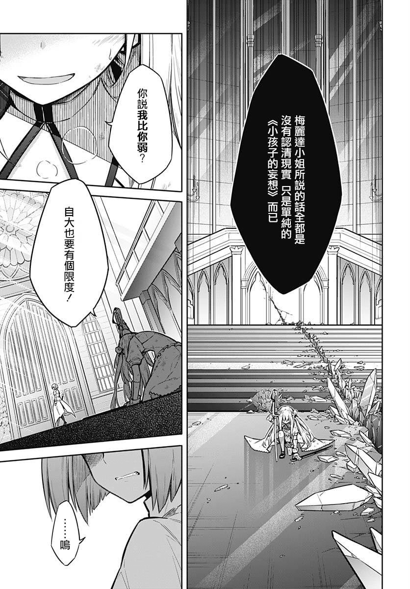 《刺客的慈悲》第28话 黄金公主与白银公主 第22页