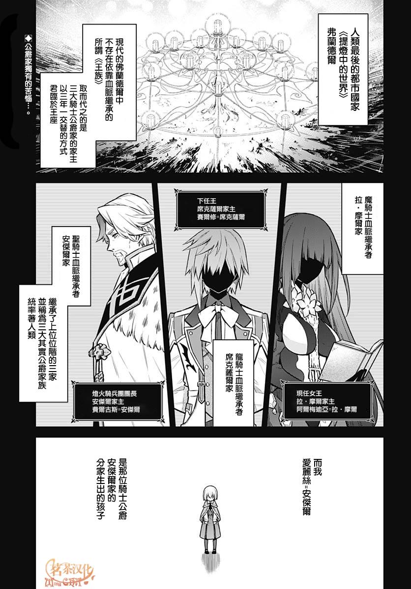 《刺客的慈悲》第28话 黄金公主与白银公主 第2页