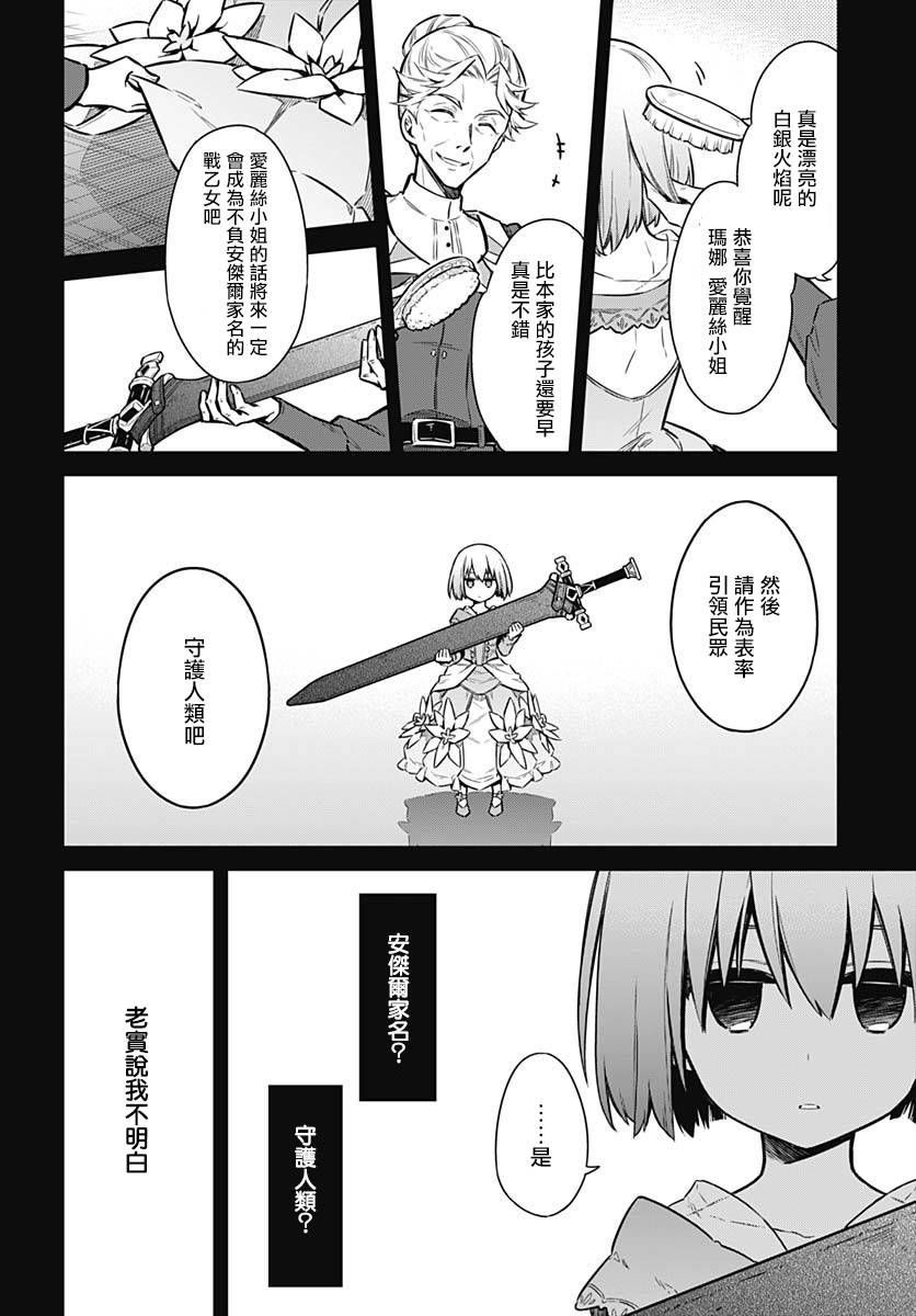 《刺客的慈悲》第28话 黄金公主与白银公主 第3页