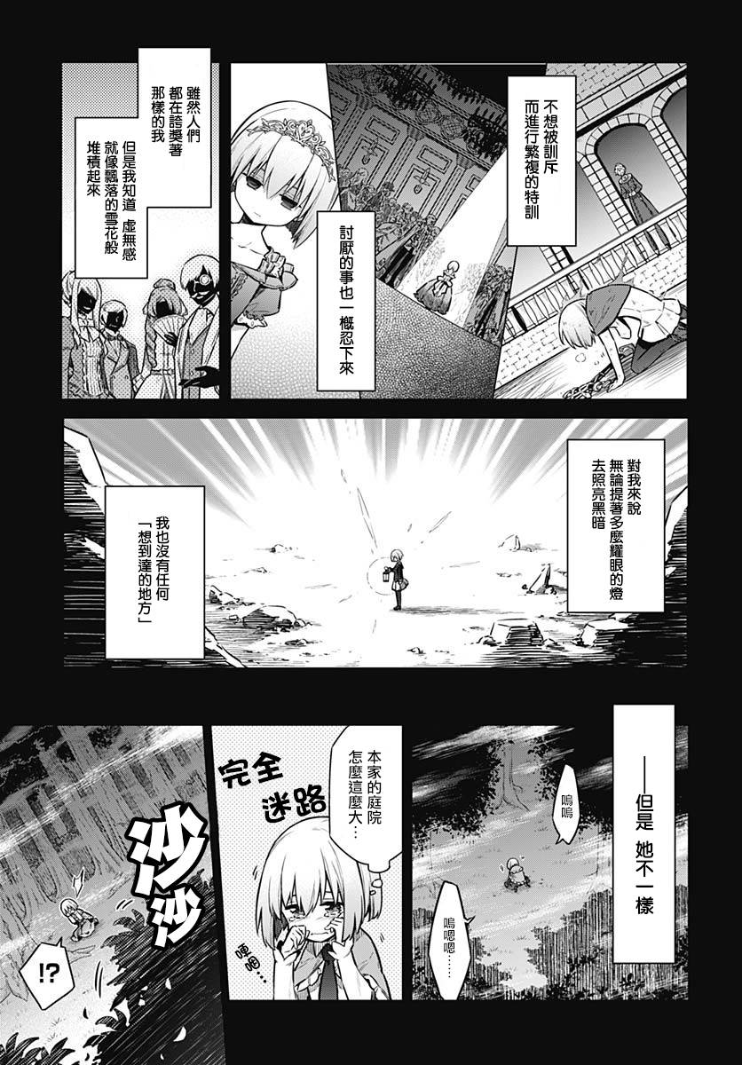 《刺客的慈悲》第28话 黄金公主与白银公主 第4页