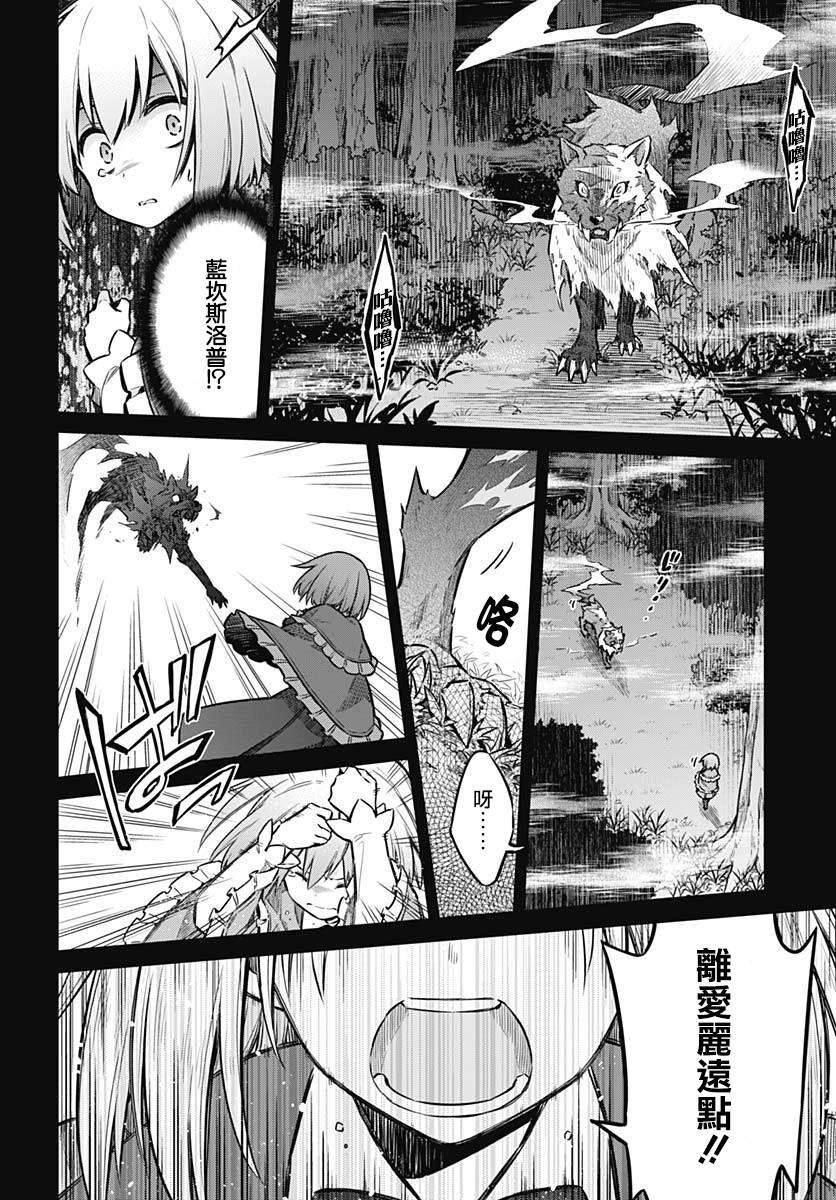 《刺客的慈悲》第28话 黄金公主与白银公主 第5页