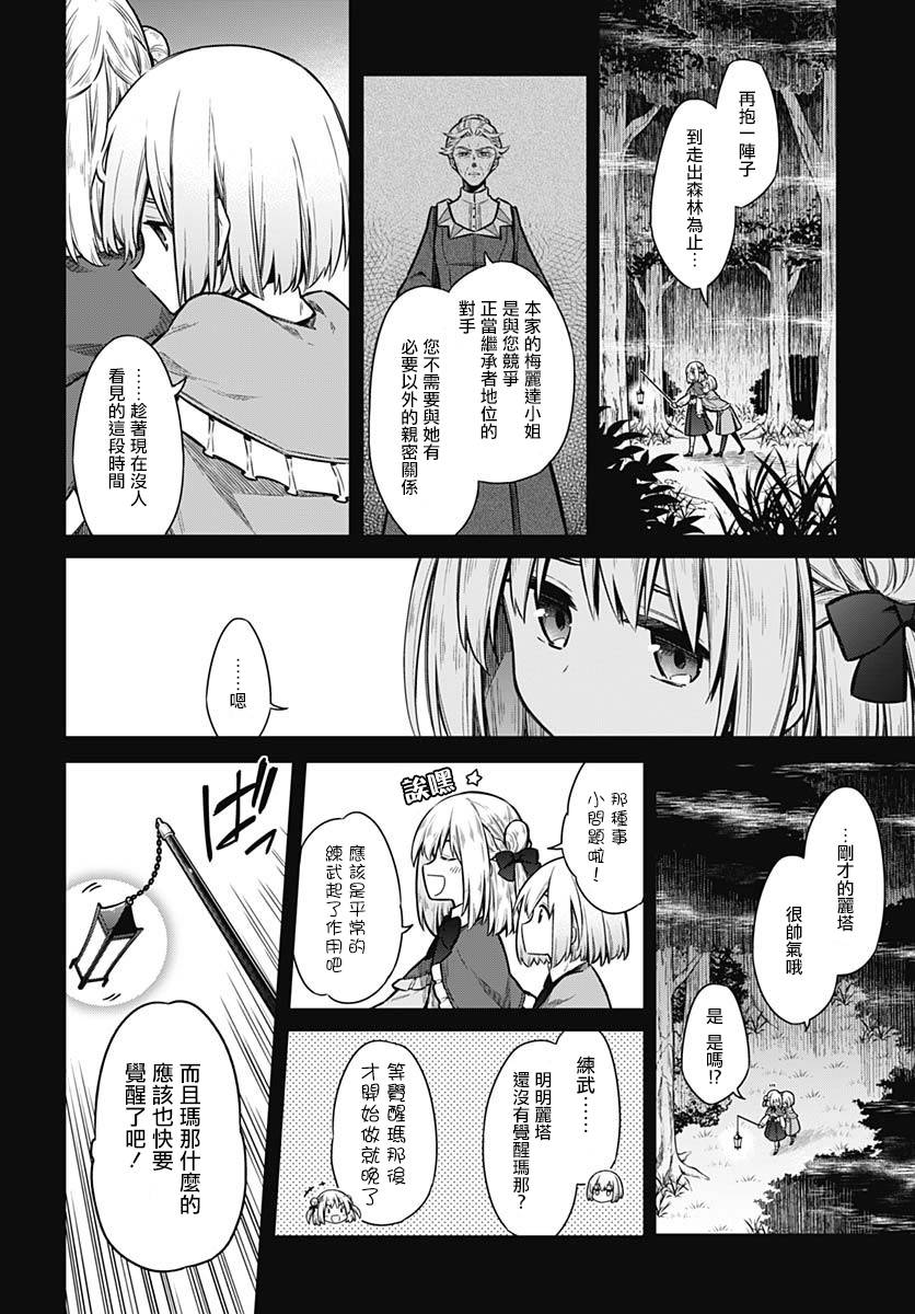 《刺客的慈悲》第28话 黄金公主与白银公主 第7页