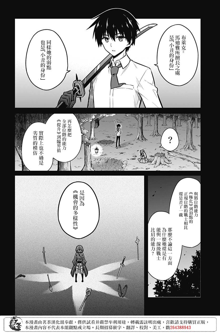 《刺客的慈悲》第32话 兄妹 第11页
