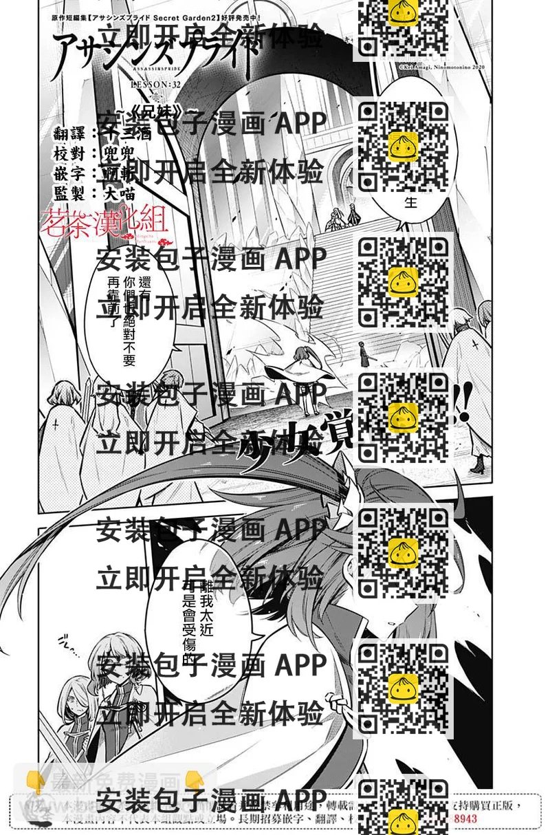 《刺客的慈悲》第32话 兄妹 第2页
