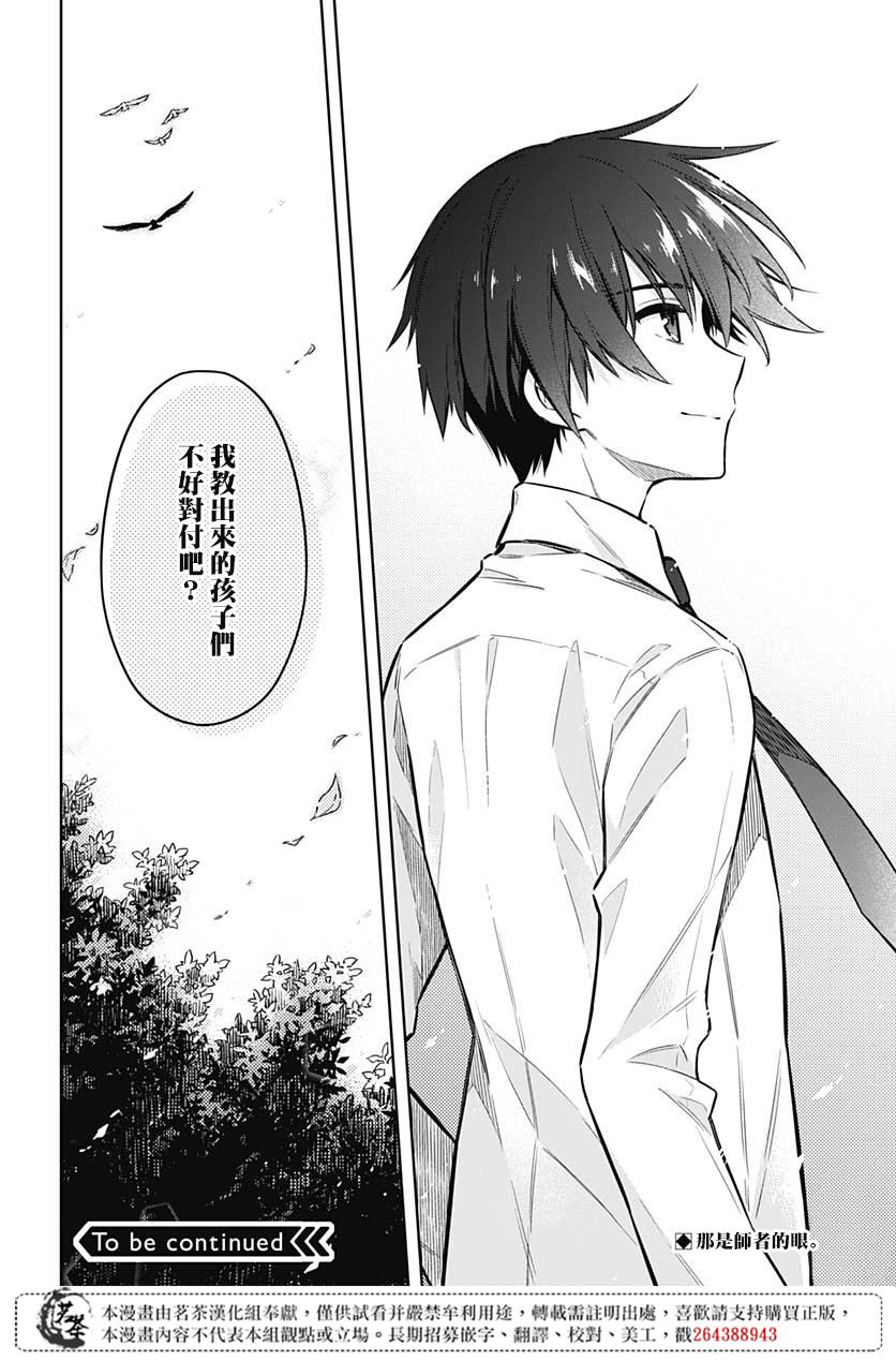 《刺客的慈悲》第32话 兄妹 第39页