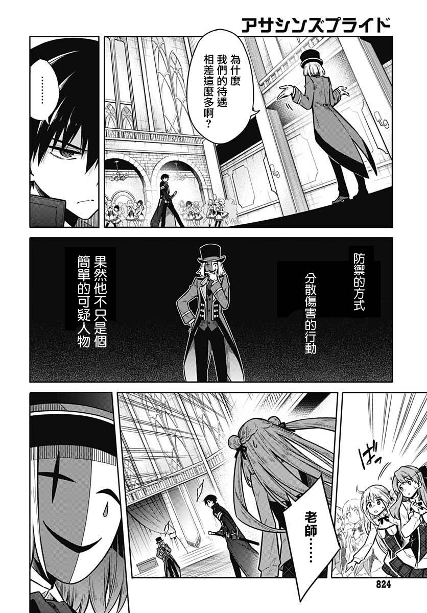 《刺客的慈悲》第35话 第18页