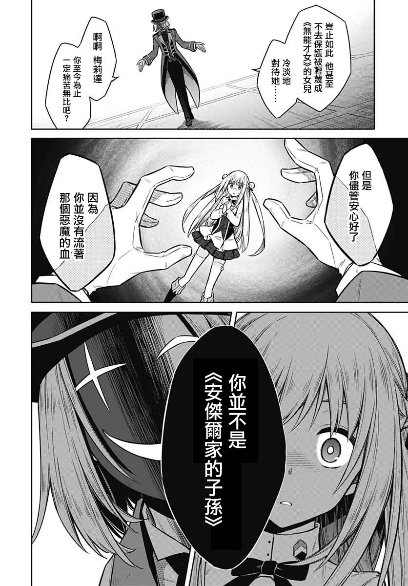 《刺客的慈悲》第35话 第22页