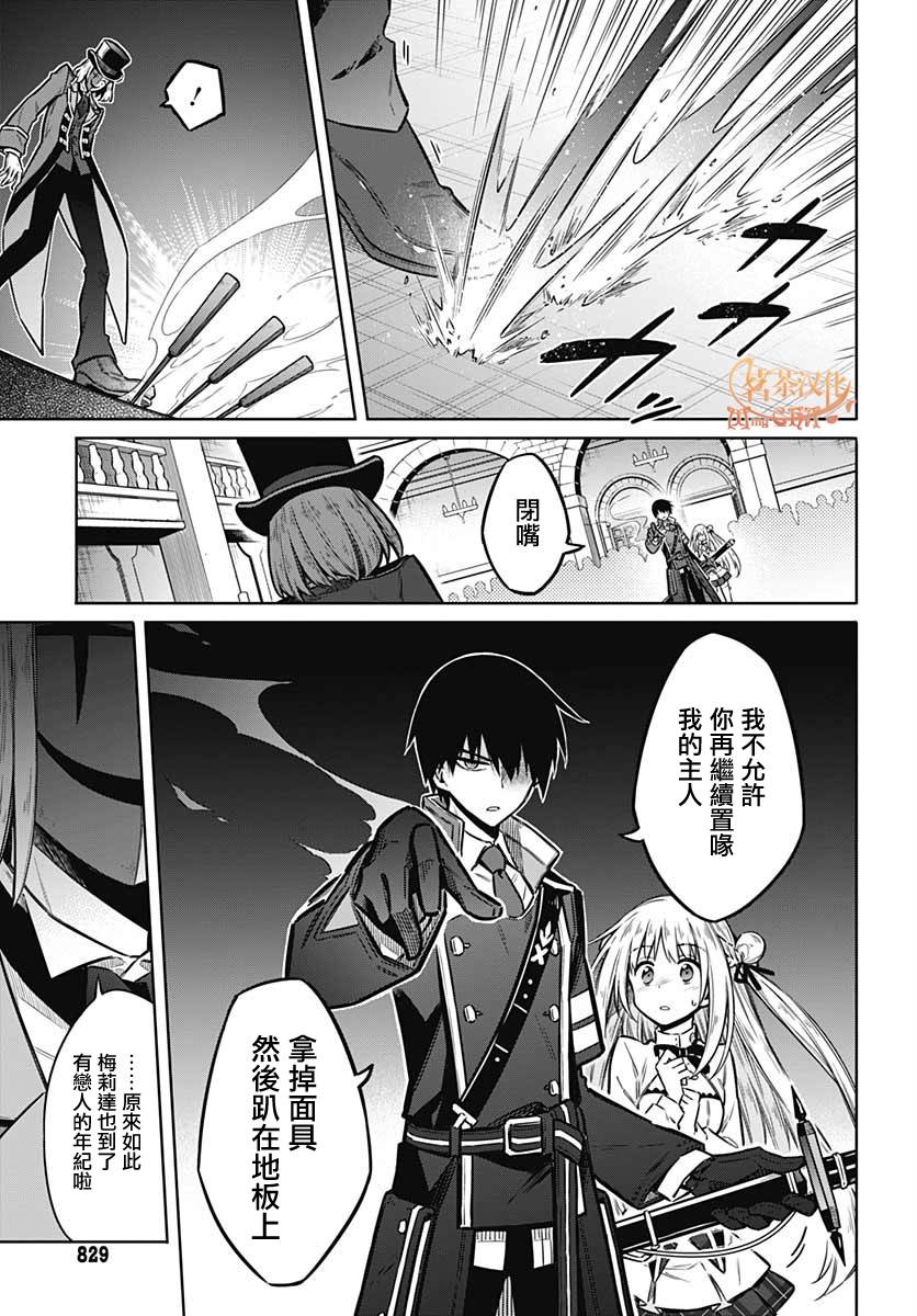《刺客的慈悲》第35话 第23页