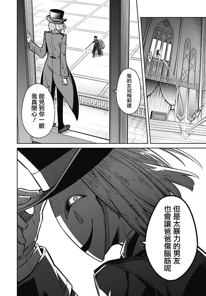 《刺客的慈悲》第35话 第25页