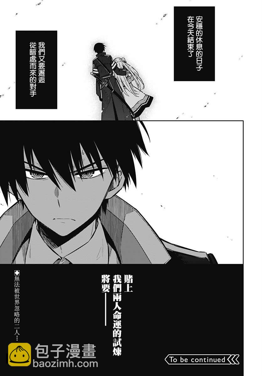 《刺客的慈悲》第35话 第33页