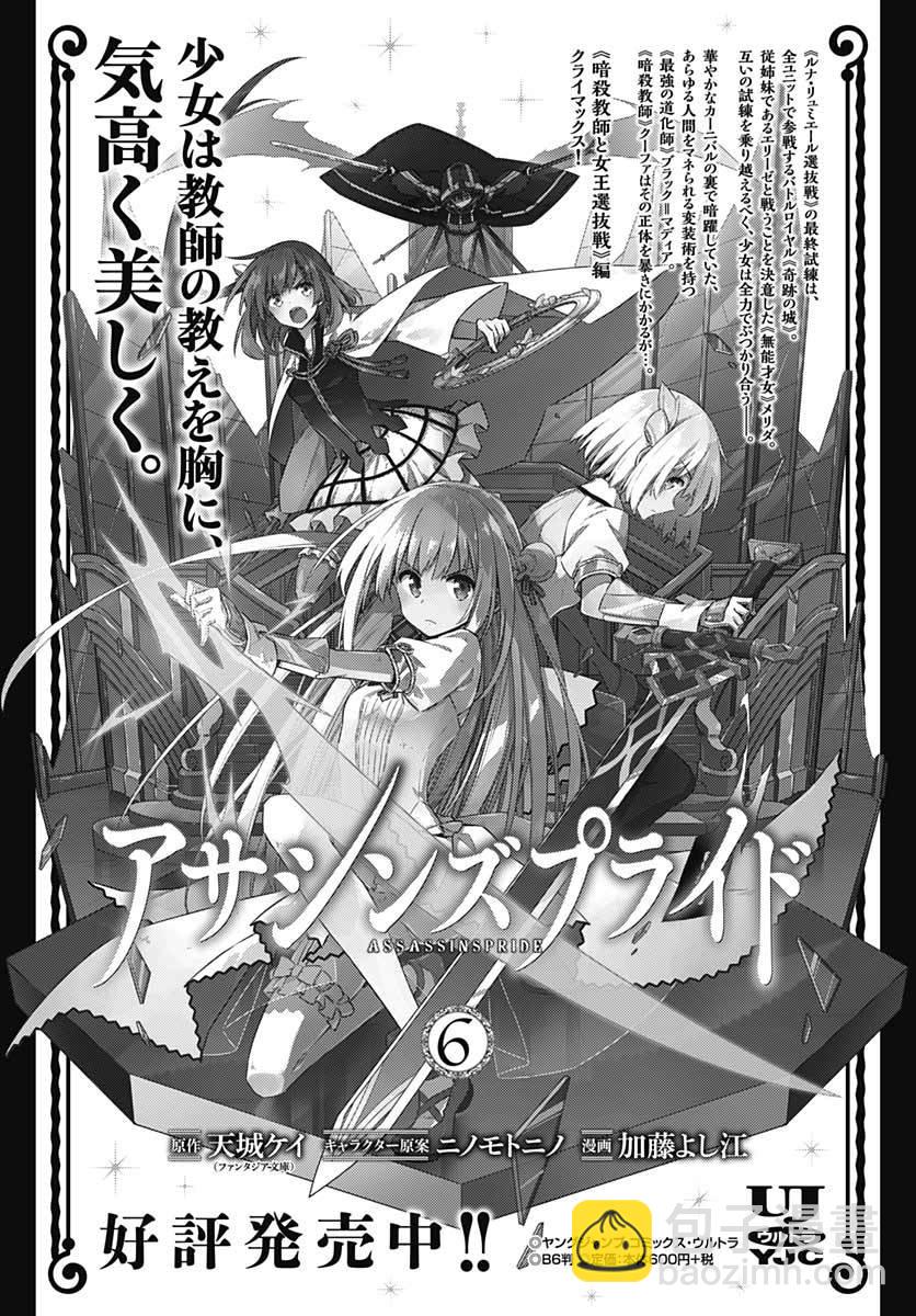 《刺客的慈悲》第35话 第34页
