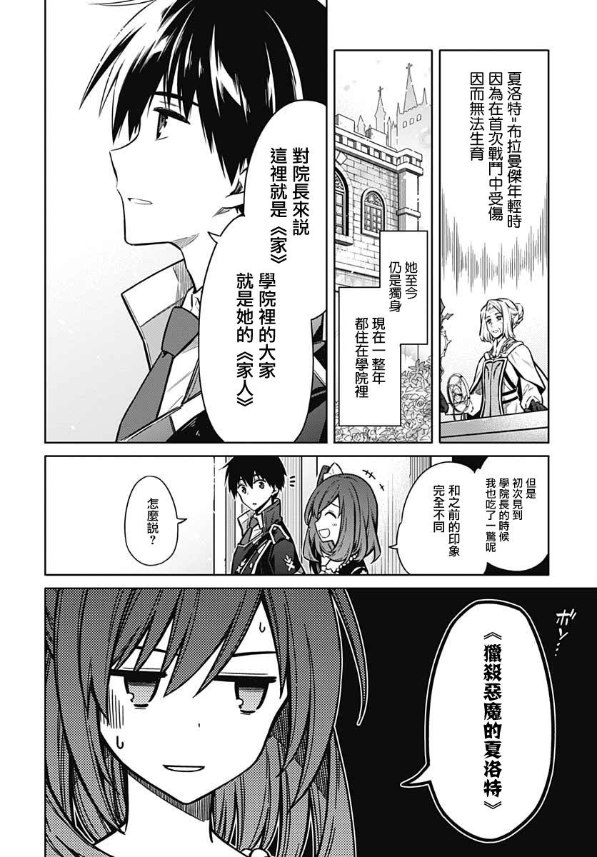 《刺客的慈悲》第35话 第4页