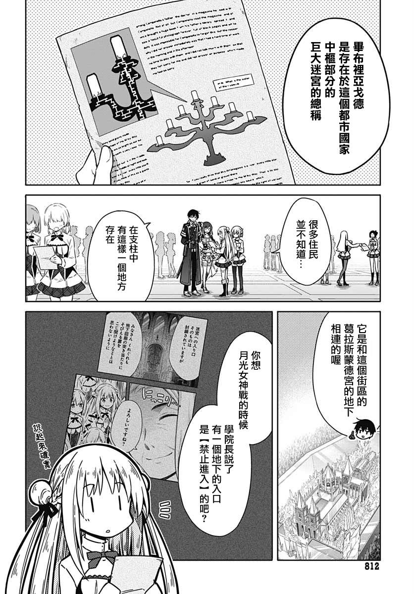 《刺客的慈悲》第35话 第6页