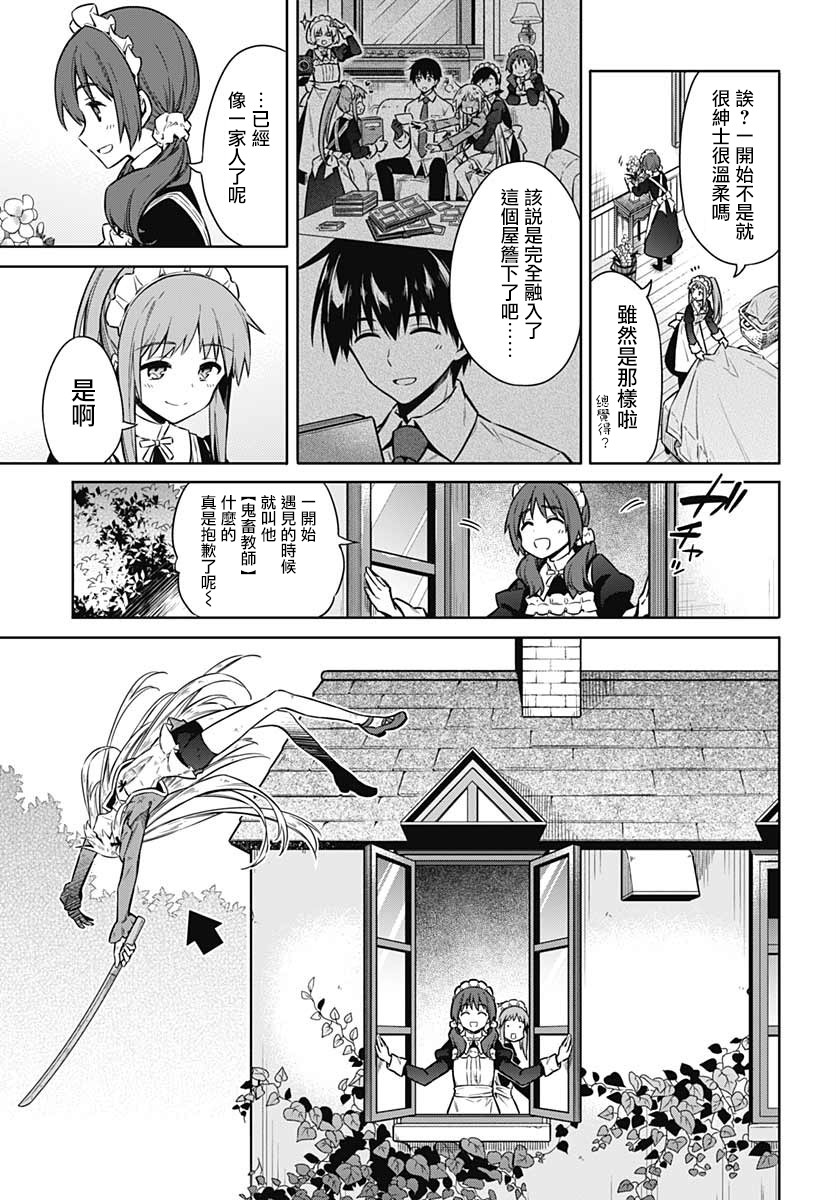 《刺客的慈悲》第34话 潘朵拉的时光 第10页