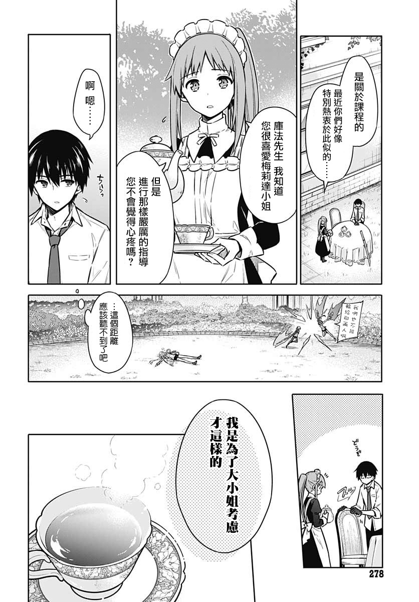 《刺客的慈悲》第34话 潘朵拉的时光 第15页