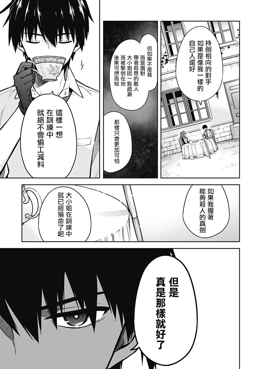 《刺客的慈悲》第34话 潘朵拉的时光 第16页