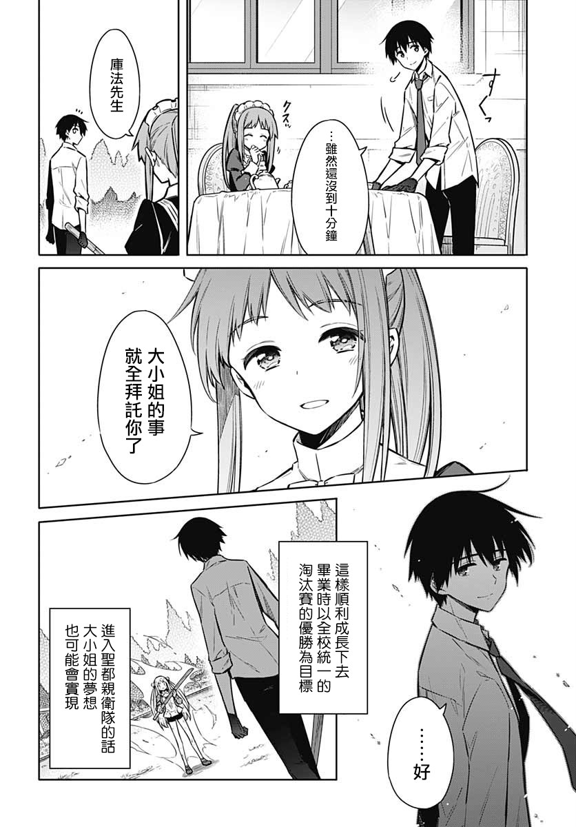 《刺客的慈悲》第34话 潘朵拉的时光 第19页